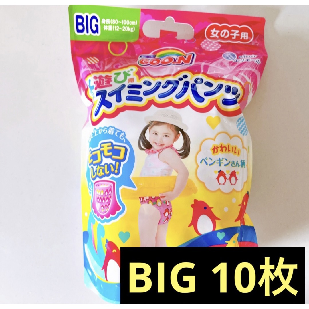 水遊びパンツ　ＢＩＧ　10枚　女の子