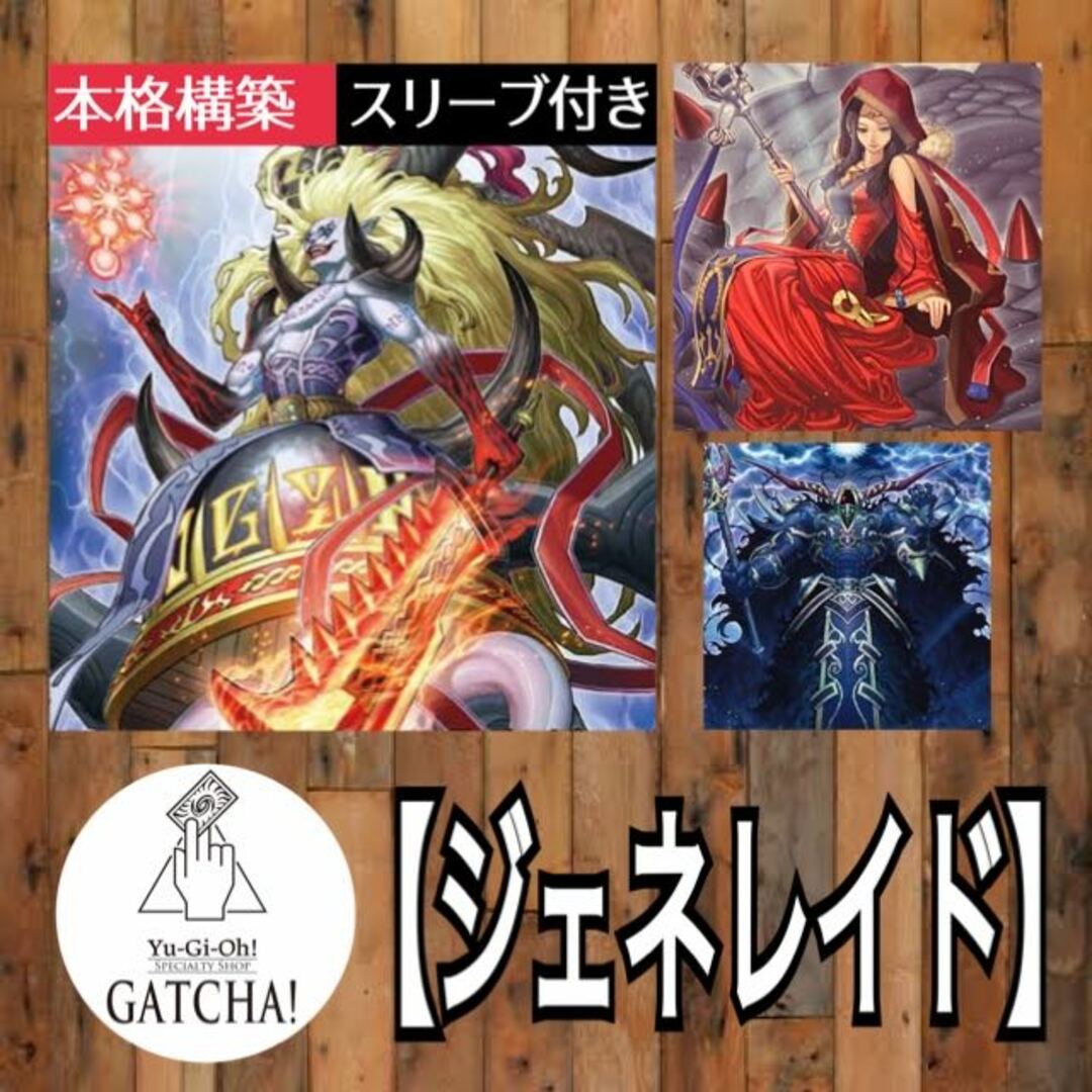 即日発送！大会用【王】ジェネレイド　デッキ　遊戯王