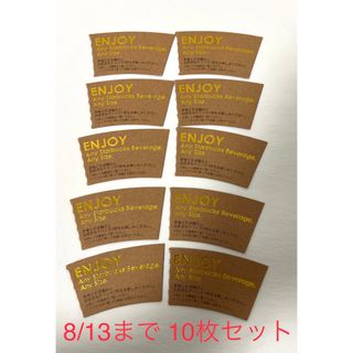 スターバックス(Starbucks)の10枚 セット スタバ チケット スターバックス ドリンク 引換券  8/13(その他)