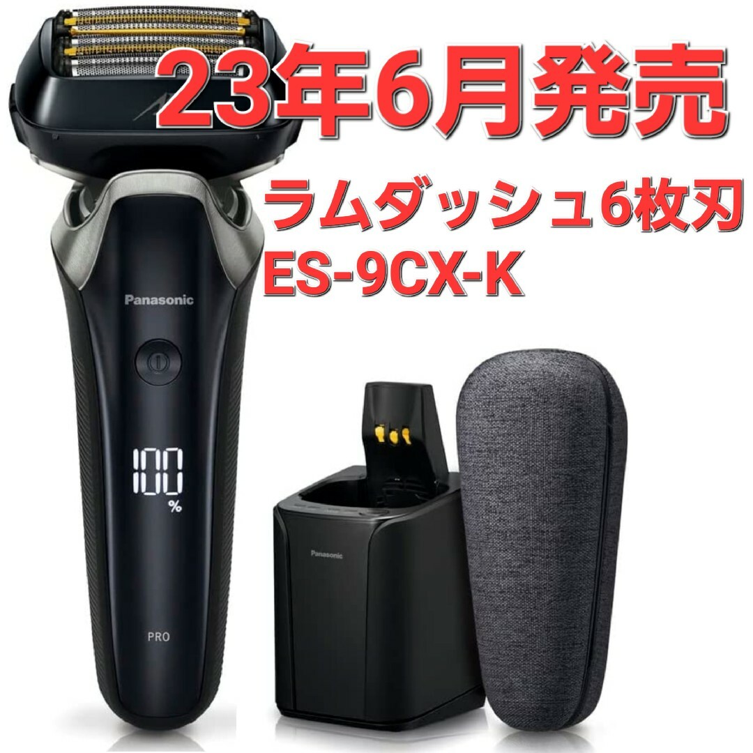 パナソニック ラムダッシュPRO メンズシェーバー 6枚刃 ES-LS9CX-K