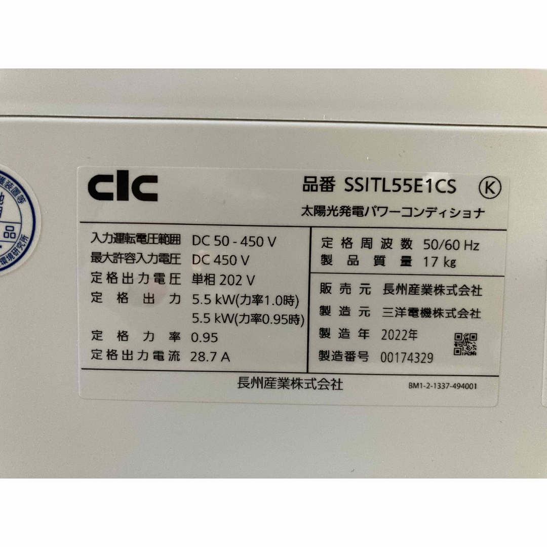 長州産業　太陽光　パワーコンディショナ　5.5kW