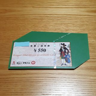 リンガーハット　株主優待　27500円分