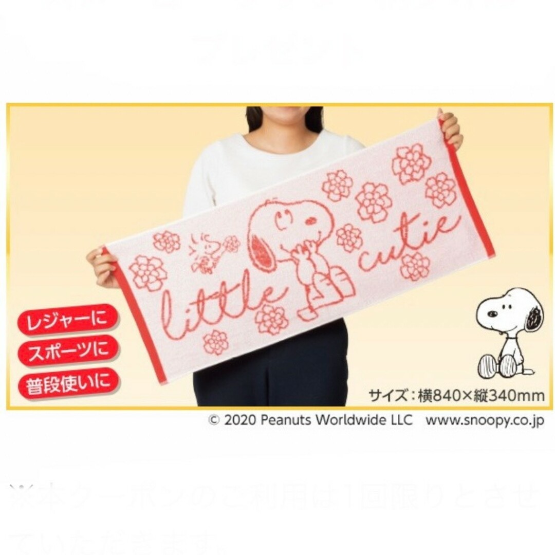 SNOOPY(スヌーピー)のスヌーピータオル インテリア/住まい/日用品の日用品/生活雑貨/旅行(タオル/バス用品)の商品写真