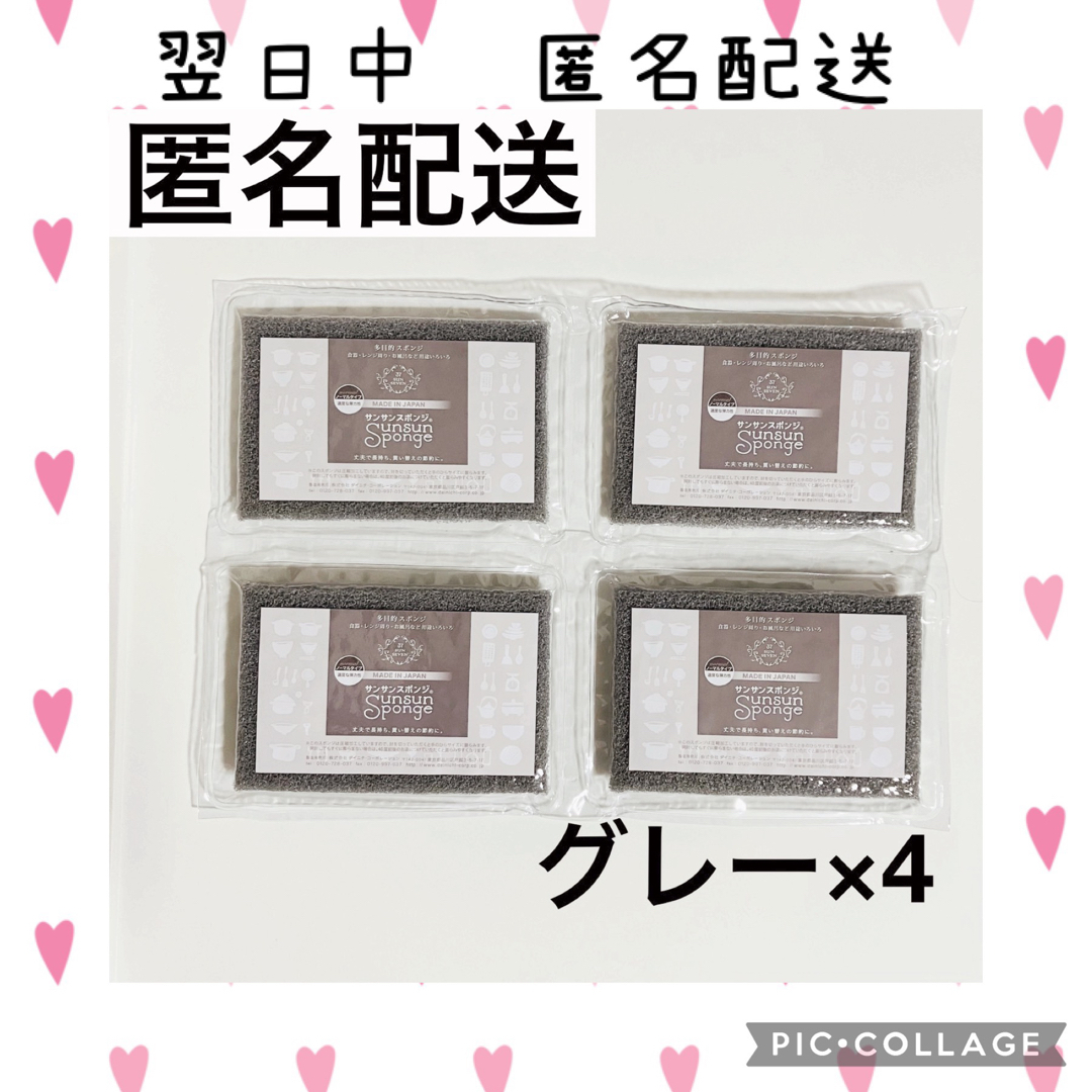 【4個セット】サンサンスポンジ グレー インテリア/住まい/日用品のキッチン/食器(収納/キッチン雑貨)の商品写真