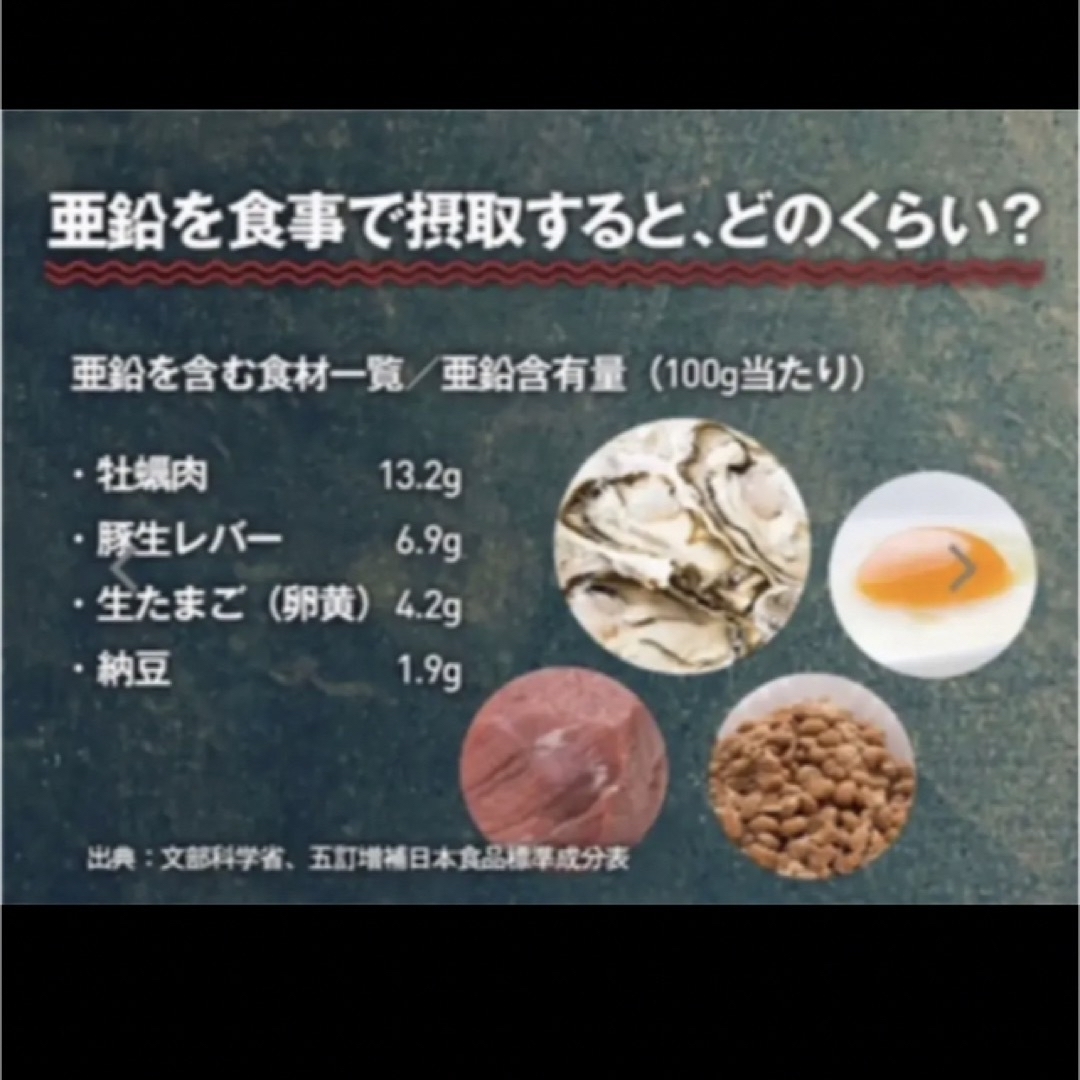 ❤️タイムセール❤️亜鉛サプリメント　1ケ月分 食品/飲料/酒の健康食品(その他)の商品写真