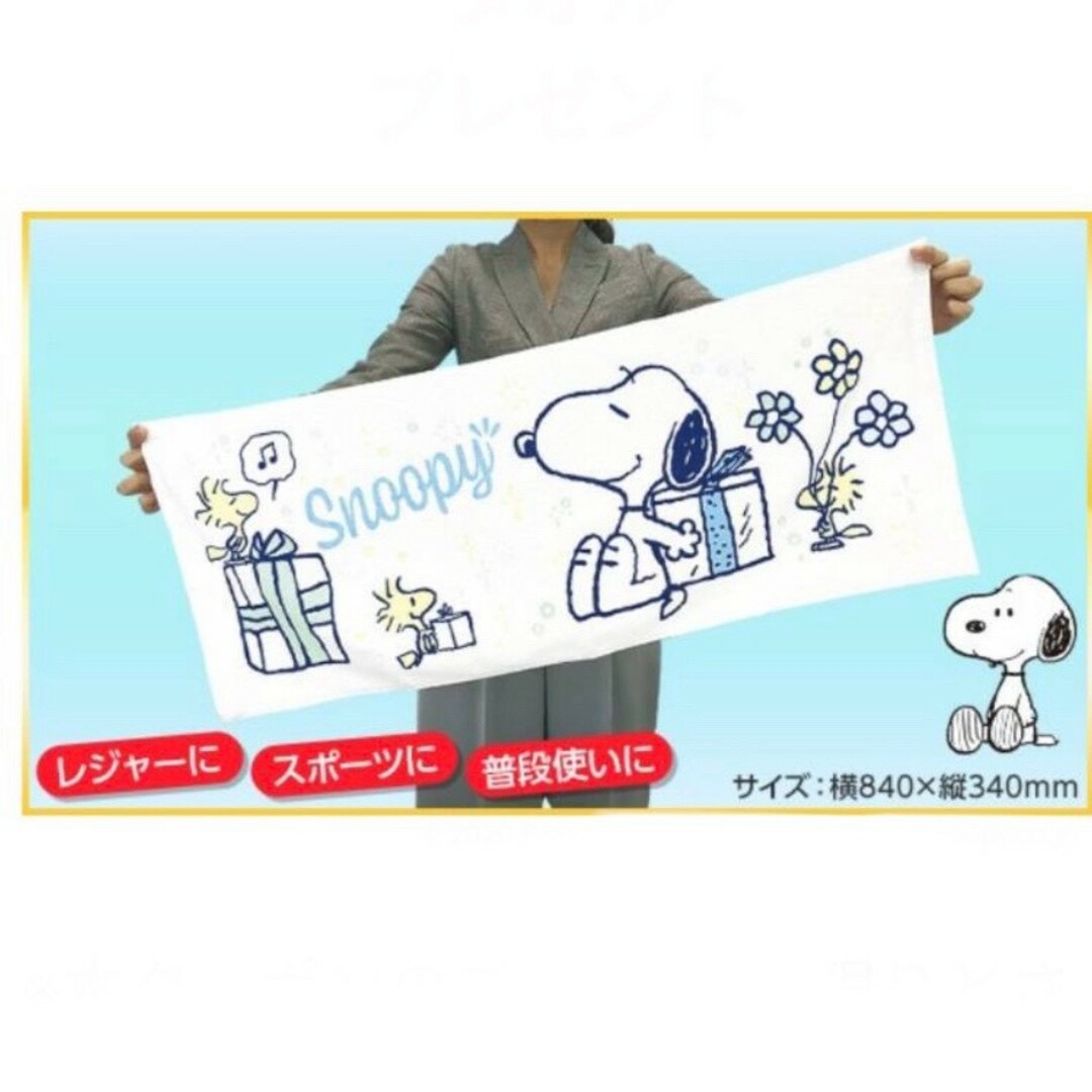 SNOOPY(スヌーピー)のスヌーピータオル インテリア/住まい/日用品の日用品/生活雑貨/旅行(タオル/バス用品)の商品写真