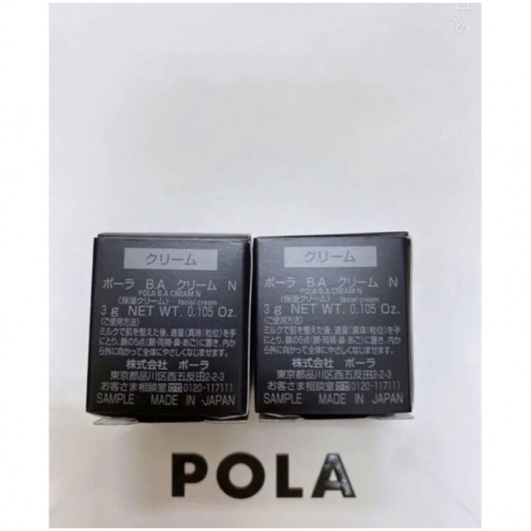 POLA ポーラ B.A クリーム 保湿クリーム  3個