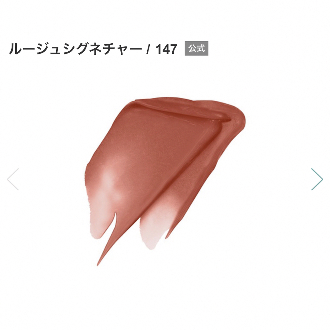 L'Oreal Paris(ロレアルパリ)のロレアルパリ ルージュシグネチャー 口紅 147 コスメ/美容のベースメイク/化粧品(口紅)の商品写真