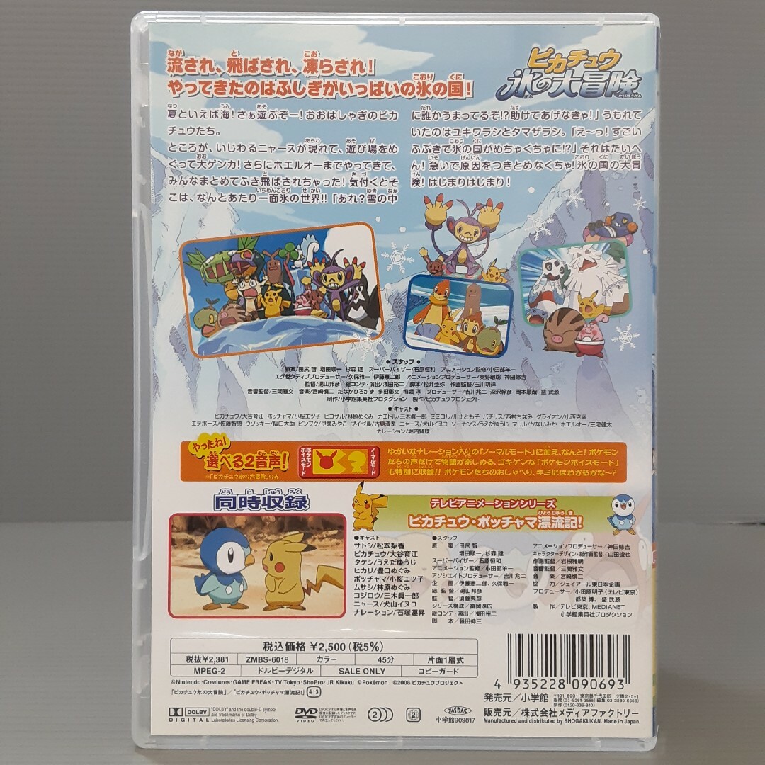 ポケットモンスター ポケモン DVD 15本 まとめ売り ピカチュウ氷の大冒険他