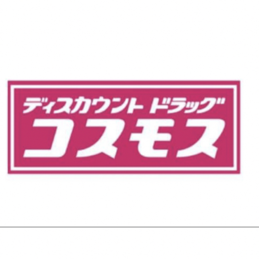 コスモス薬品　株主優待　2000円分　期限2024年2月29日 エンタメ/ホビーのコレクション(印刷物)の商品写真