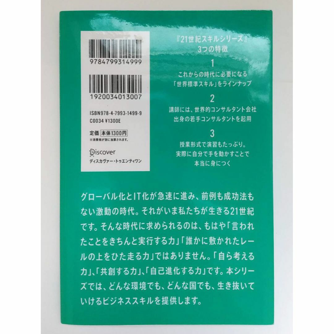 コンサル流　プレゼン資料作成術　プレゼン　マッキンゼー　資料　営業資料 エンタメ/ホビーの本(ビジネス/経済)の商品写真