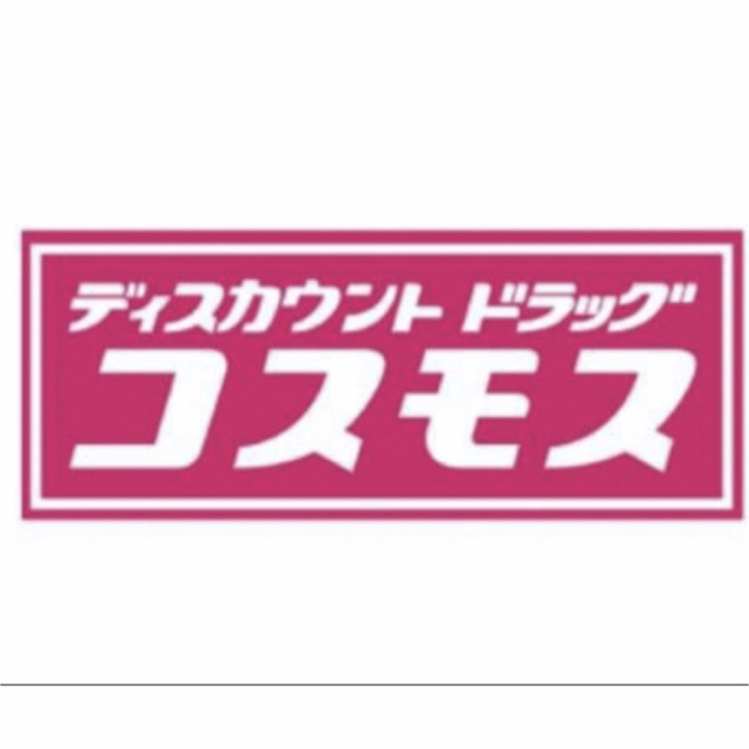 コスモス薬品　株主優待　2000円分　期限2024年2月29日 エンタメ/ホビーのコレクション(その他)の商品写真