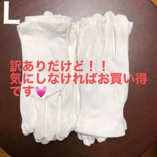 白い綿の手袋　L  20枚（10双）(手袋)