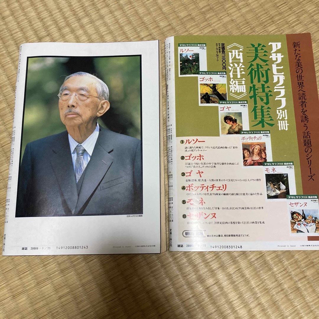 文藝春秋(ブンゲイシュンジュウ)の昭和天皇関連の雑誌　4冊 エンタメ/ホビーの本(人文/社会)の商品写真