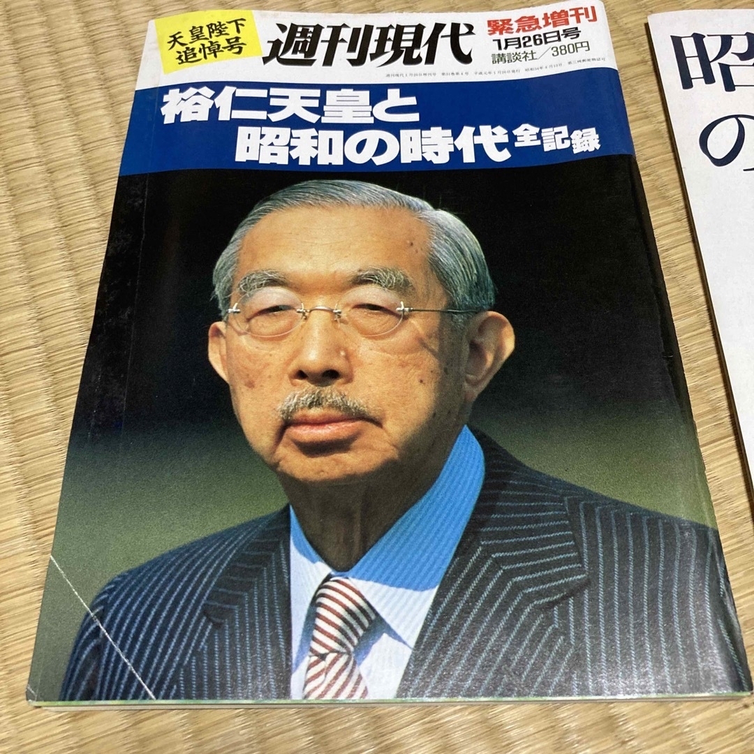 文藝春秋(ブンゲイシュンジュウ)の昭和天皇関連の雑誌　4冊 エンタメ/ホビーの本(人文/社会)の商品写真