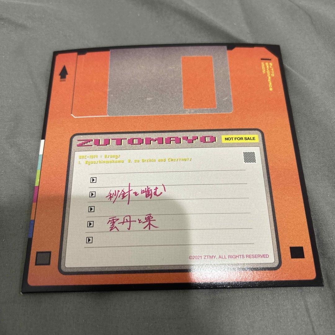 ずとまよ CD エンタメ/ホビーのCD(ポップス/ロック(邦楽))の商品写真