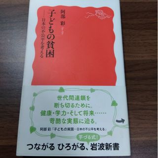 子どもの貧困 日本の不公平を考える(その他)