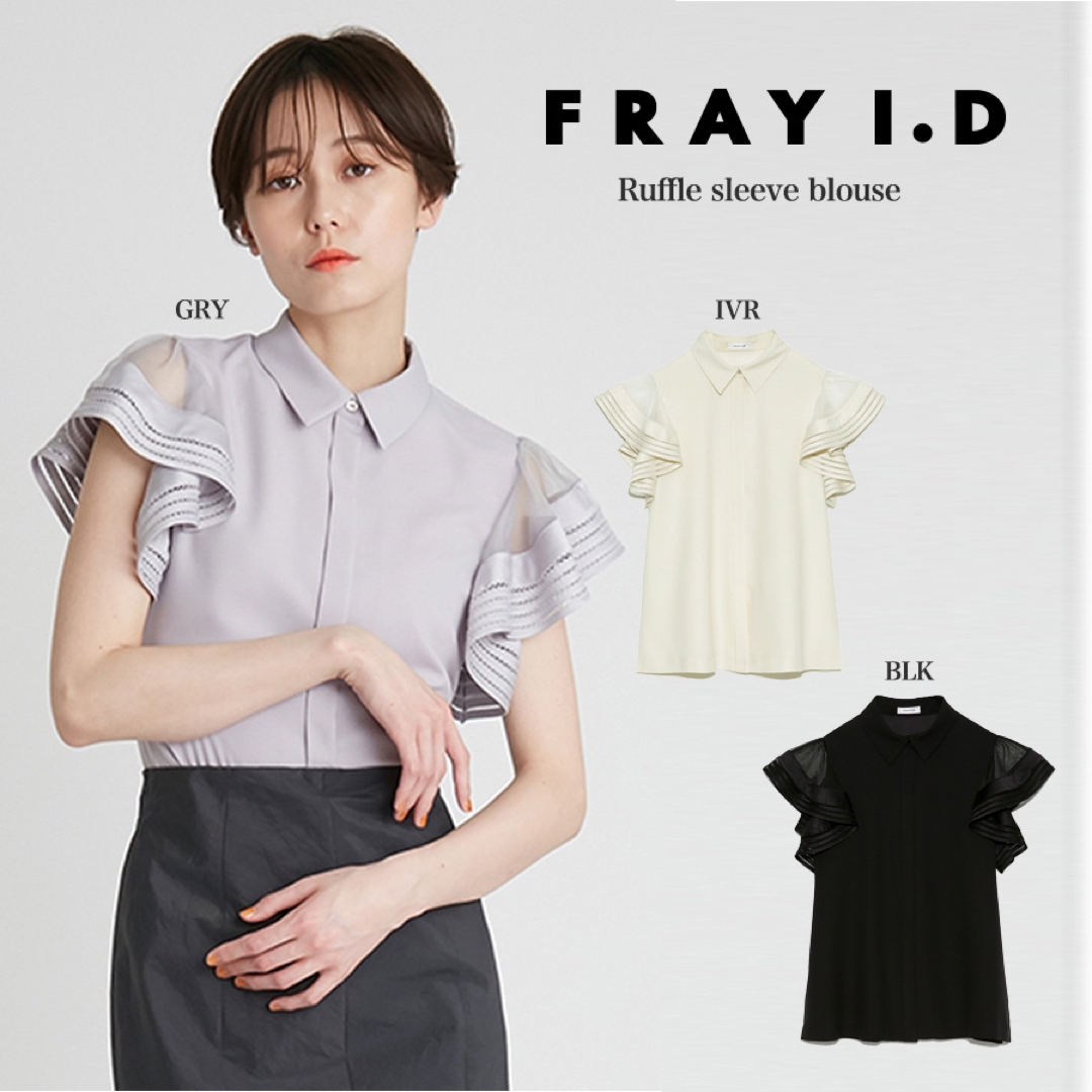 FRAY I.D - FRAY I.D ラッフルスリーブブラウスの通販 by ☆'s shop