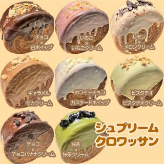 シュプリームクロワッサン8個セット(菓子/デザート)