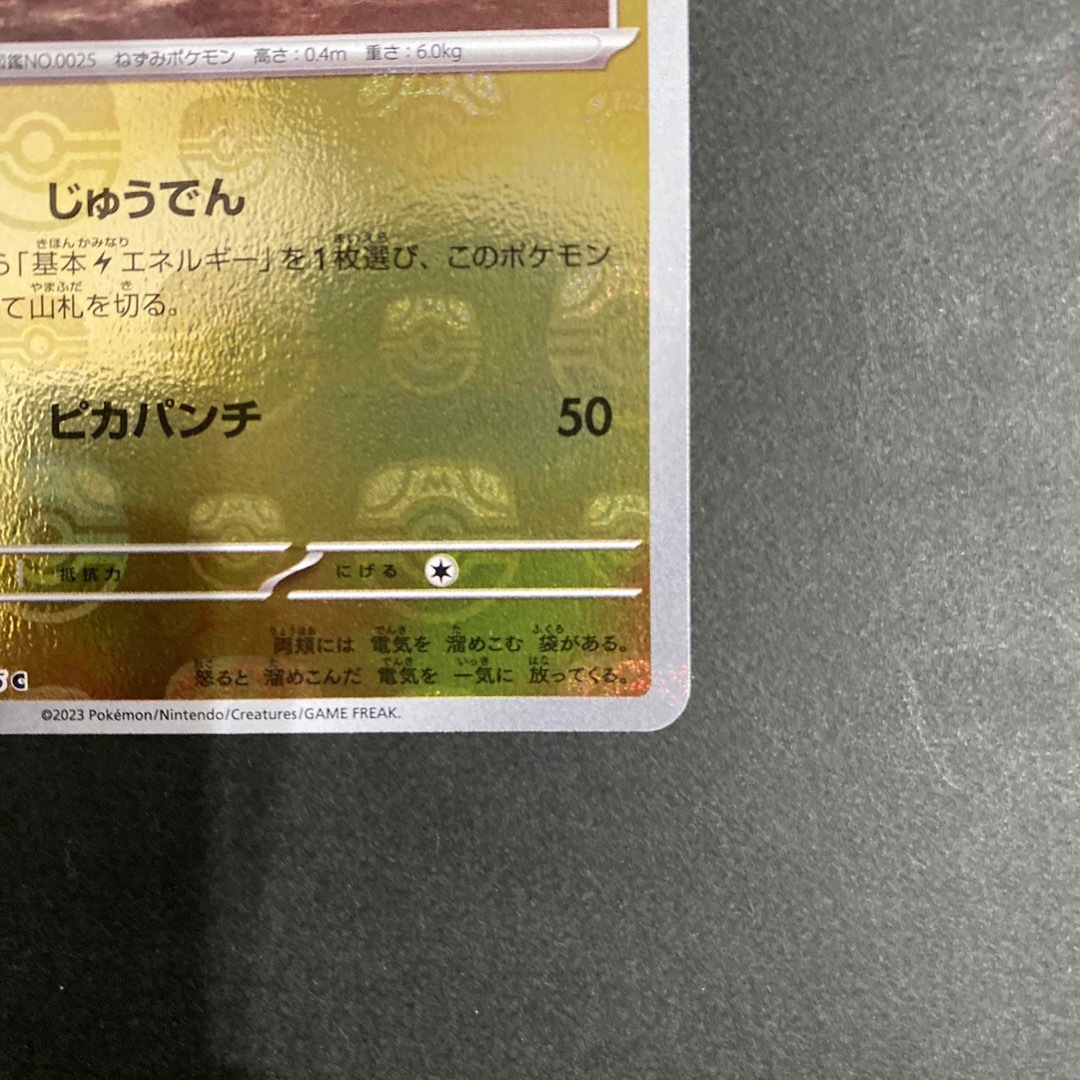 ピカチュウ マスターボール ミラー ピカチュウ マスターボール ミラー