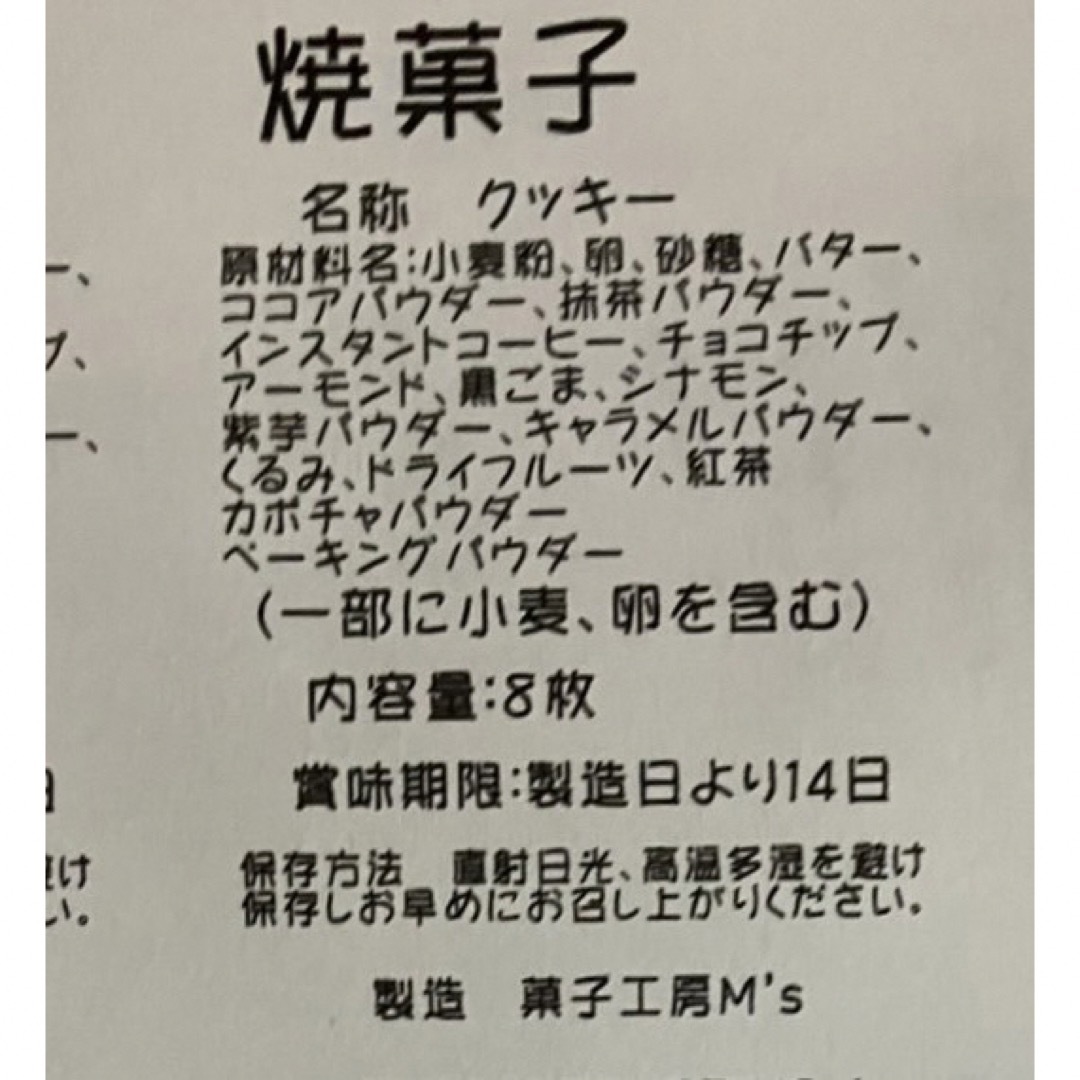 .*手作りクッキー.ディアマンクッキー40枚set 食品/飲料/酒の食品(菓子/デザート)の商品写真