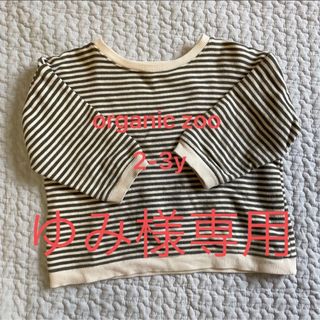 コドモビームス(こどもビームス)のorganic zoo Stripes Sweatshirt 2-3y(Tシャツ/カットソー)