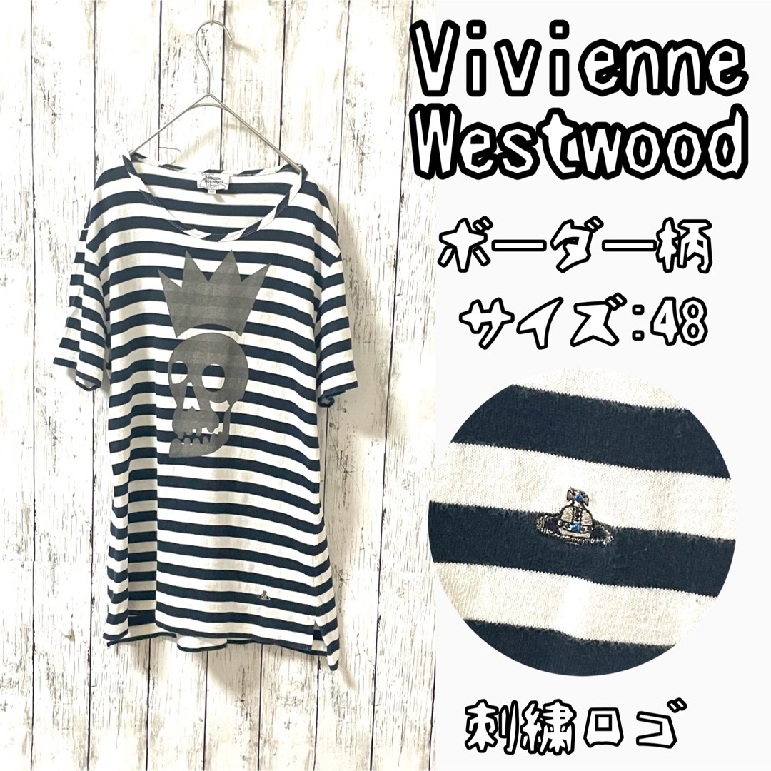 Vivienne westwoodオーブ刺繍★ビッグスカルボーダーtシャツ★48