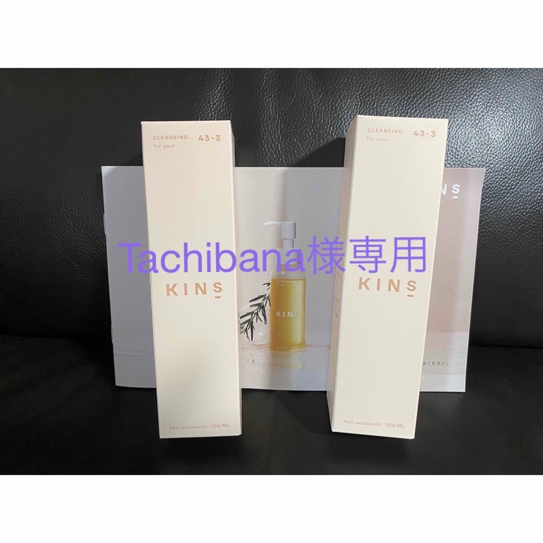 新品未開封KINS クレンジングオイル　100ml 2本セット