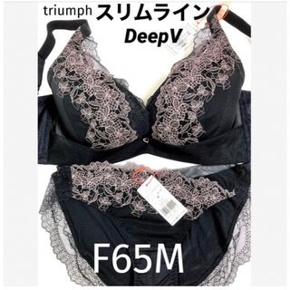 トリンプ(Triumph)の【新品タグ付】 トリンプ／脇高DeepVスリムラインF65M（定価¥7,130）(ブラ&ショーツセット)