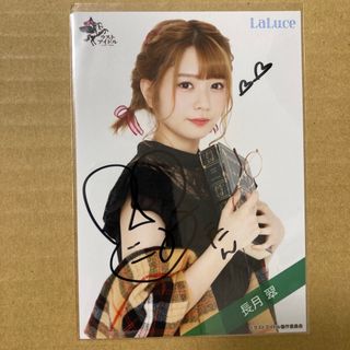 ラストアイドル　長月翠　生写真　9thシングル衣装　何人も　直筆