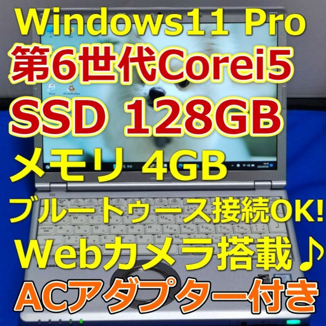 ノートパソコン/Windows11/SSD/core i5★CF-SZ5