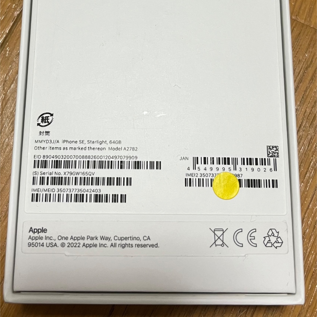 新品 iPhone SE 3 64GB SIMフリー docomo ドコモ スマホ/家電/カメラのスマートフォン/携帯電話(スマートフォン本体)の商品写真