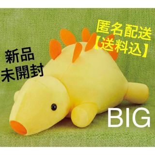 うつぶせきょうりゅう ぬいぐるみ BIG ステゴサウルス 恐竜 ステゴザウルス(ぬいぐるみ)