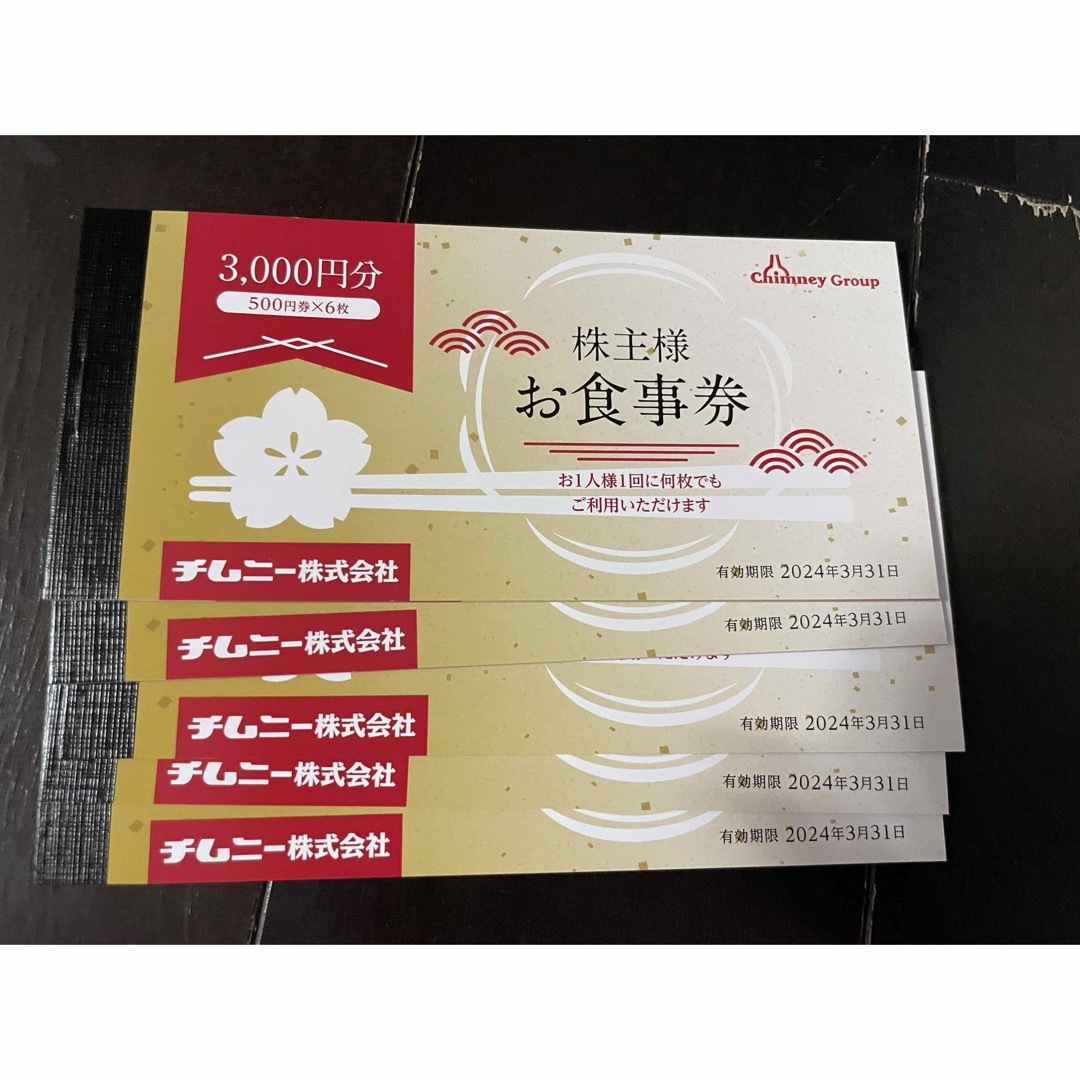 レストラン/食事券チムニー株主優待　500円券×6枚×5冊＝15,000円分です。