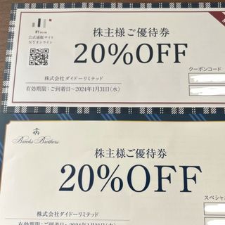 ダイドーリミテッド株主優待券２０%OFF券２枚セット(ショッピング)