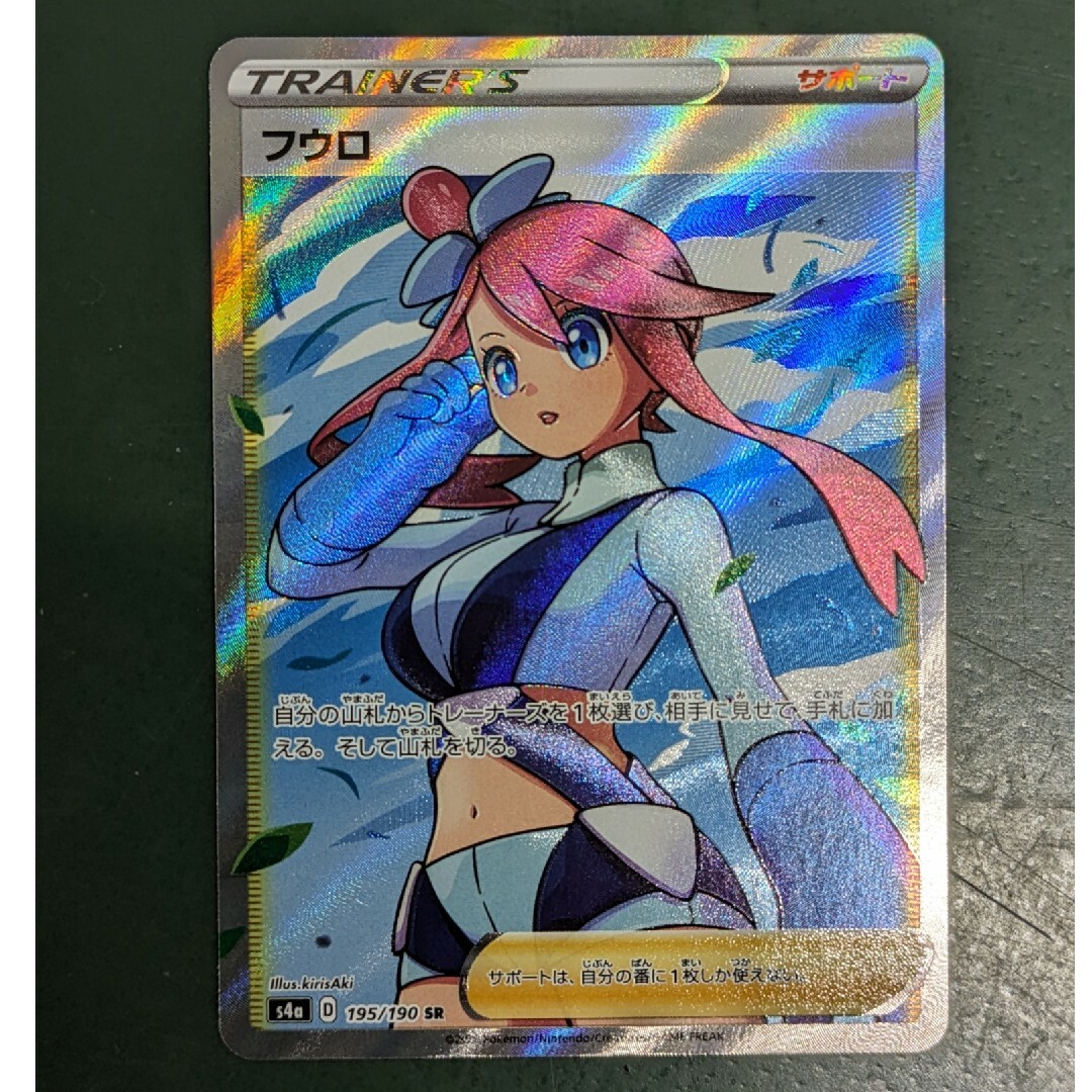 最終値下げ！極美品  ポケモンカード  フウロ sr