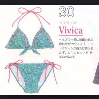 ヴィヴィカ(Vivica)のVivicaのsweet掲載水着(水着)