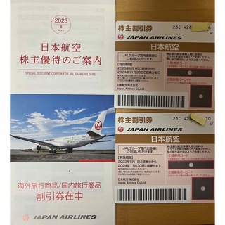 JAL株主優待券(航空券)