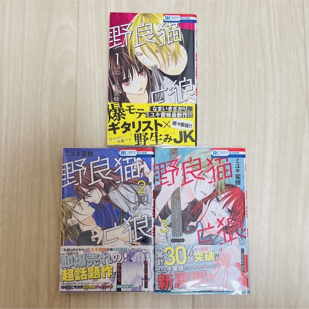 《ゆり様 専用》野良猫と狼 1~3巻 特典3点 | フリマアプリ ラクマ