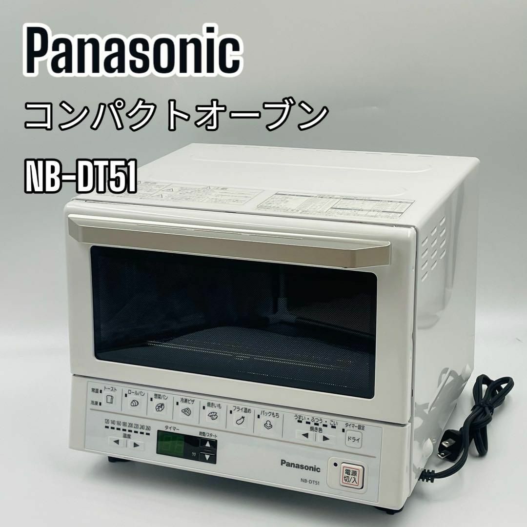 Panasonic パナソニック コンパクトオーブン NB-DT51-W