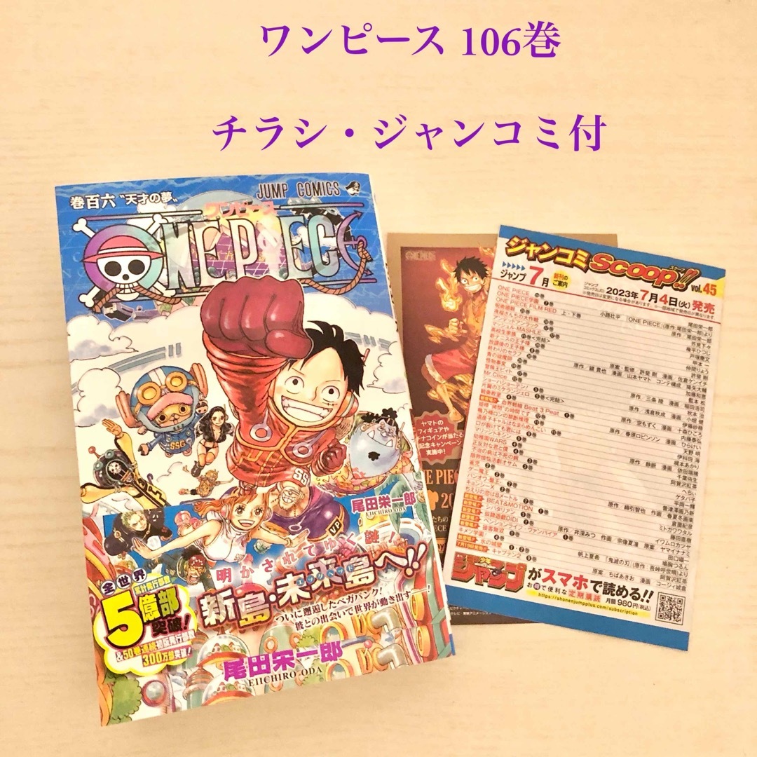 集英社 - ONE PIECE 106巻 / ワンピース 106 巻 尾田栄一郎
