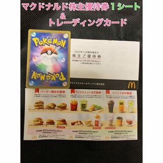 マクドナルド(マクドナルド)の❤️カード&マクドナルド❤️株主優待券★１シート❤️プロフ必読(その他)