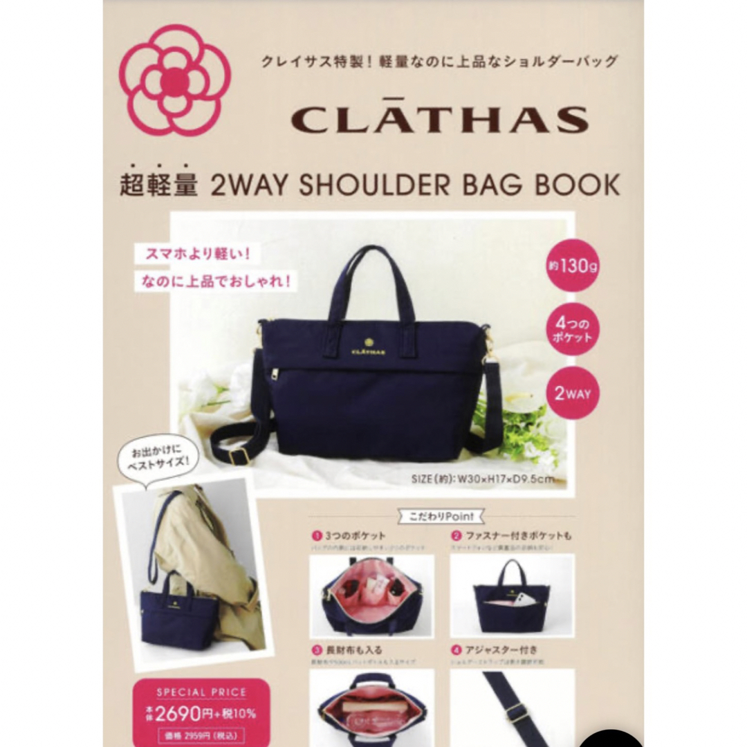 CLATHAS(クレイサス)のCLATHAS 超軽量 2WAY ショルダーバッグ 【本付録】新品！ レディースのバッグ(ショルダーバッグ)の商品写真