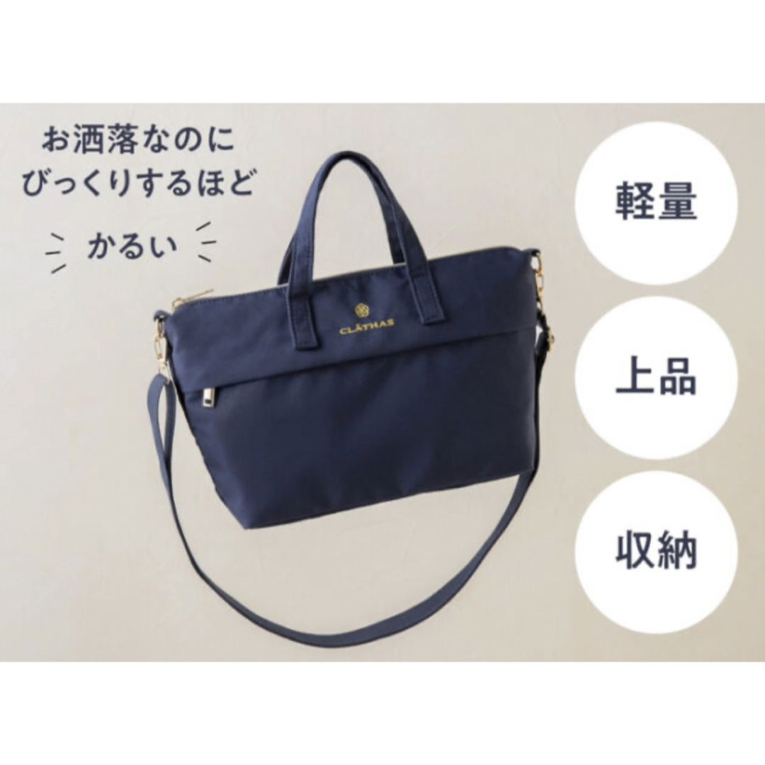 CLATHAS(クレイサス)のCLATHAS 超軽量 2WAY ショルダーバッグ 【本付録】新品！ レディースのバッグ(ショルダーバッグ)の商品写真