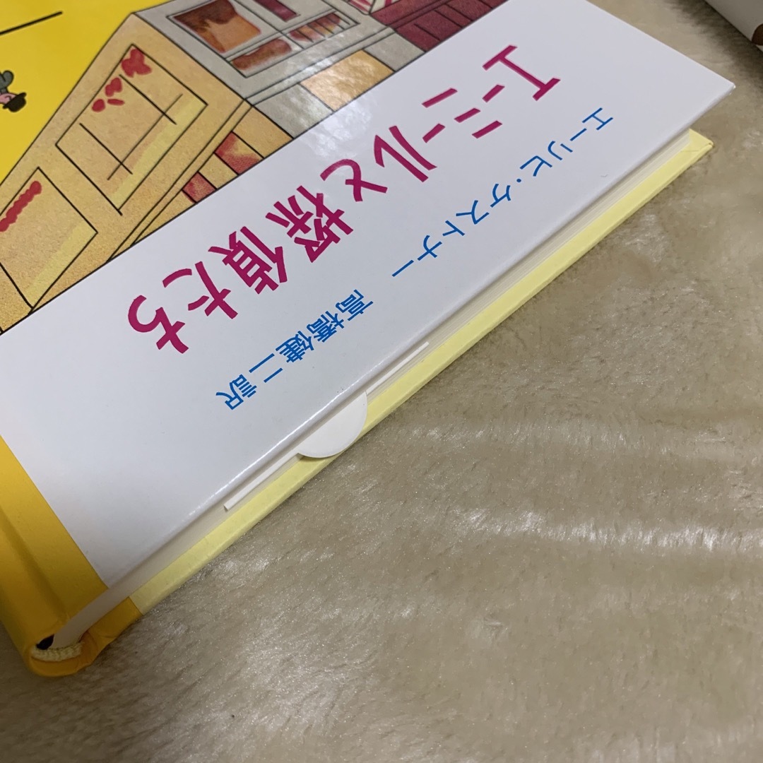 岩波書店(イワナミショテン)の【未読 極美品】 エーミールと探偵たち　岩波書店　シュリンク付き エンタメ/ホビーの本(文学/小説)の商品写真