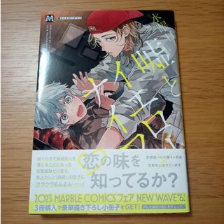 ボーイズラブ(BL)（イエロー/黄色系）の通販 45点（エンタメ/ホビー