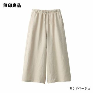 ムジルシリョウヒン(MUJI (無印良品))の≪新品≫ 無印良品 ヘンプ クロップドパンツ／サンドベージュ／Ｌ(クロップドパンツ)