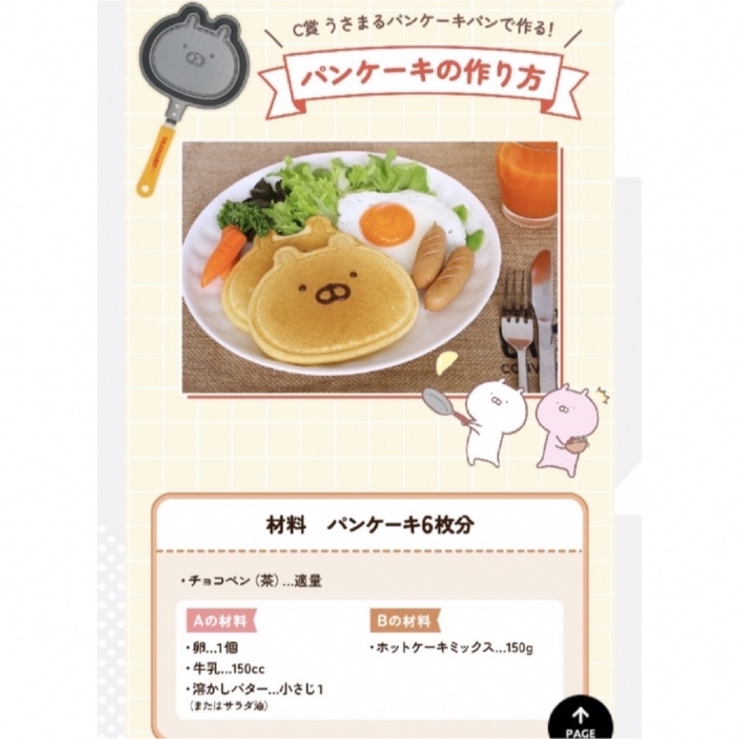 一番くじ　うさまる　C賞　パンケーキ　1番くじ　サンリオ