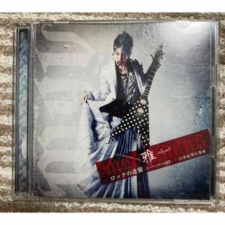 雅-Miyavi- ロックの逆襲-スーパースターの条件(DVDのみ)(ポップス/ロック(邦楽))