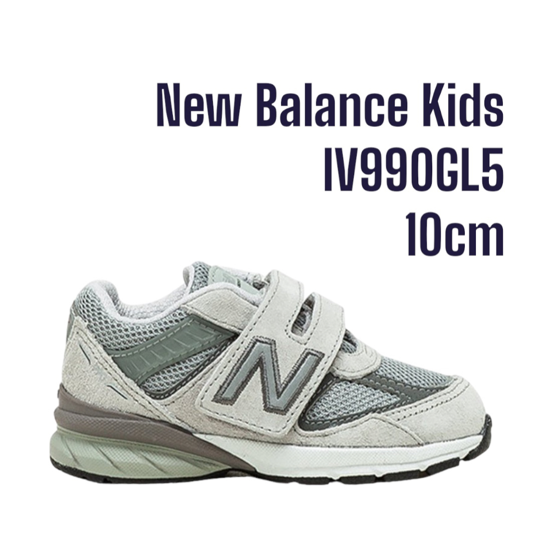 IV990GL5 ニューバランス New Balance Kids | フリマアプリ ラクマ